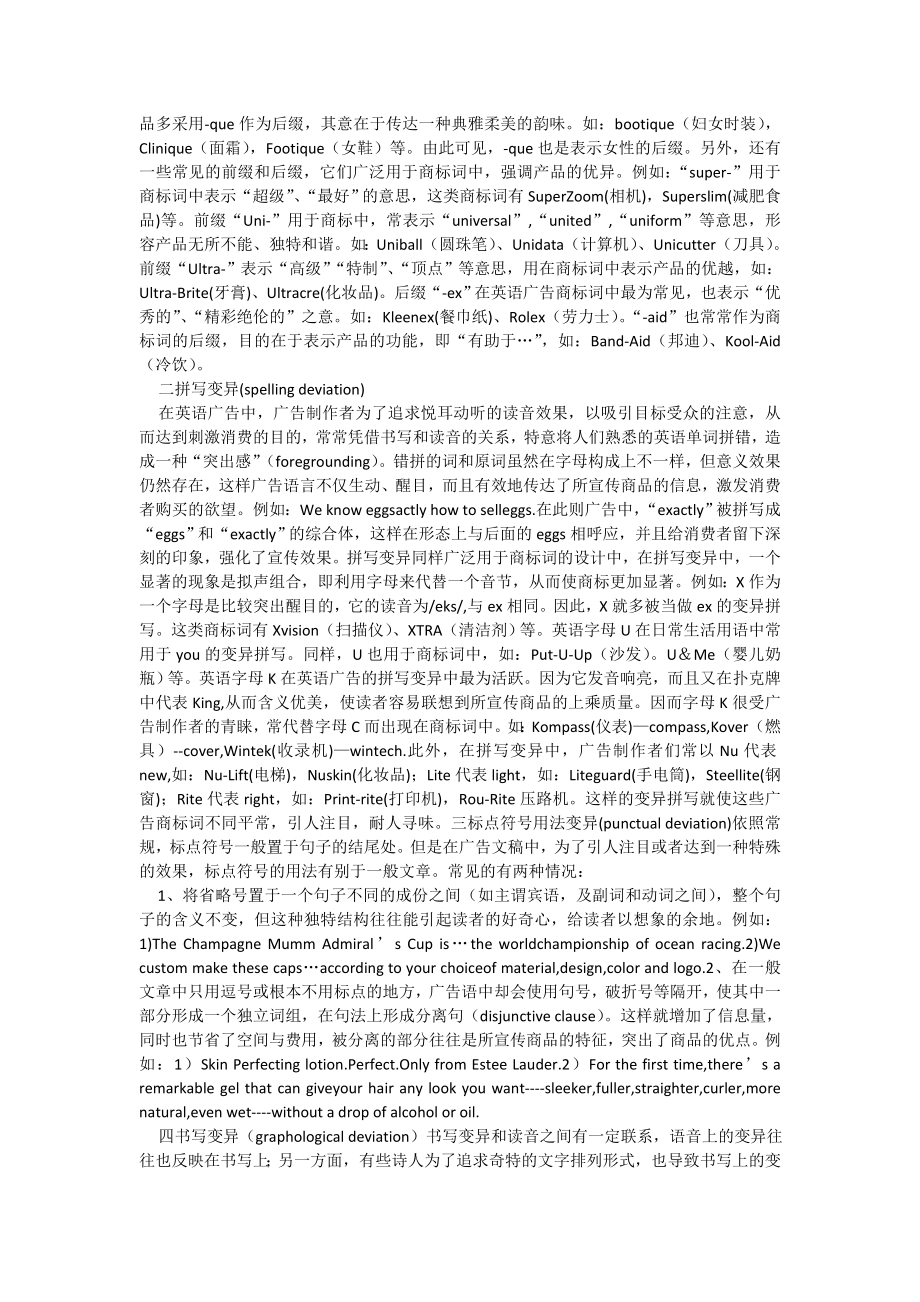 探讨英语广告中的变异现象及其功能.doc_第2页