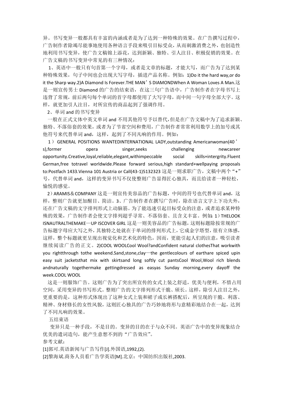 探讨英语广告中的变异现象及其功能.doc_第3页