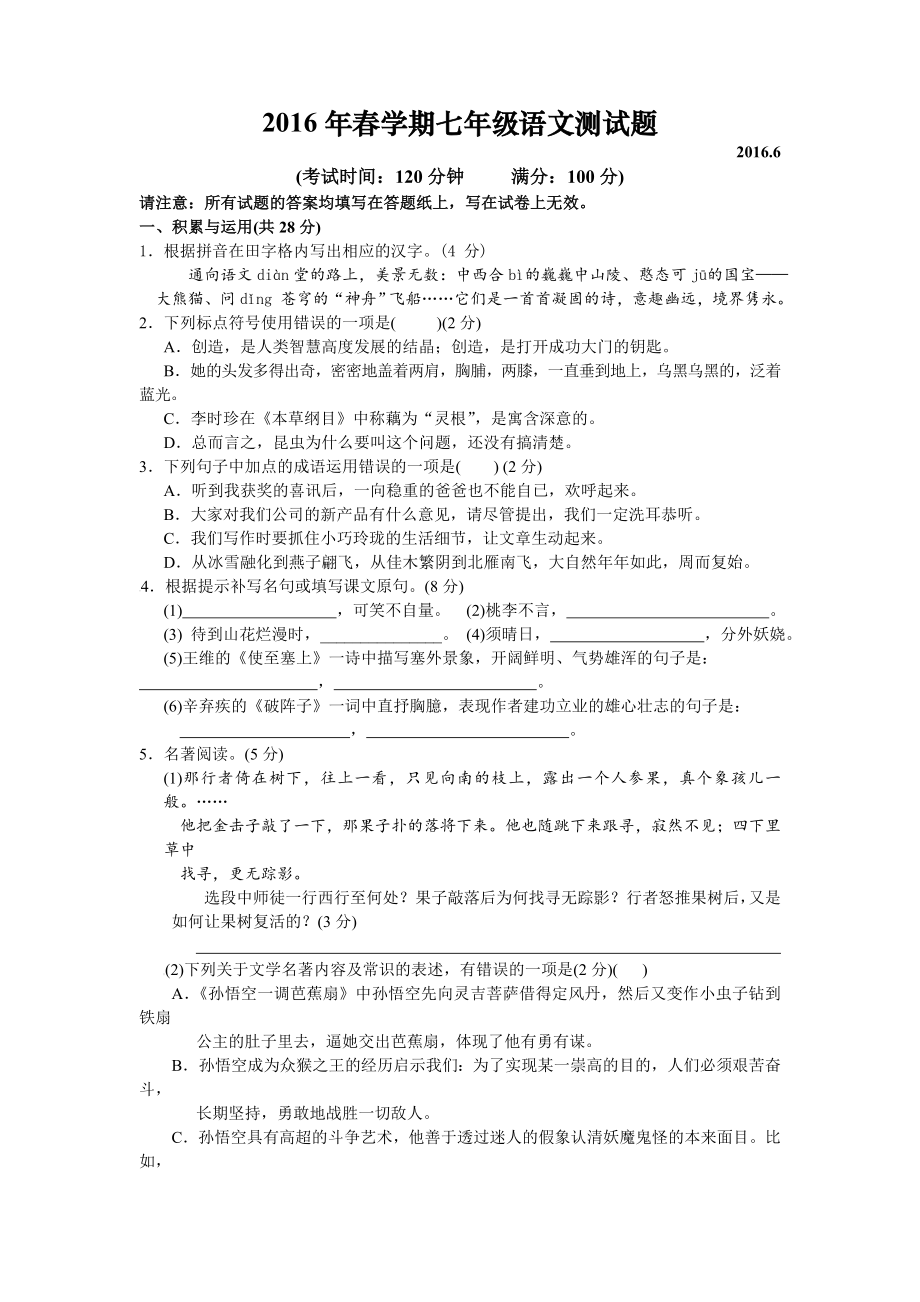 江苏省泰兴市苏教版七级下学期期末考试语文试卷[答案].doc_第1页