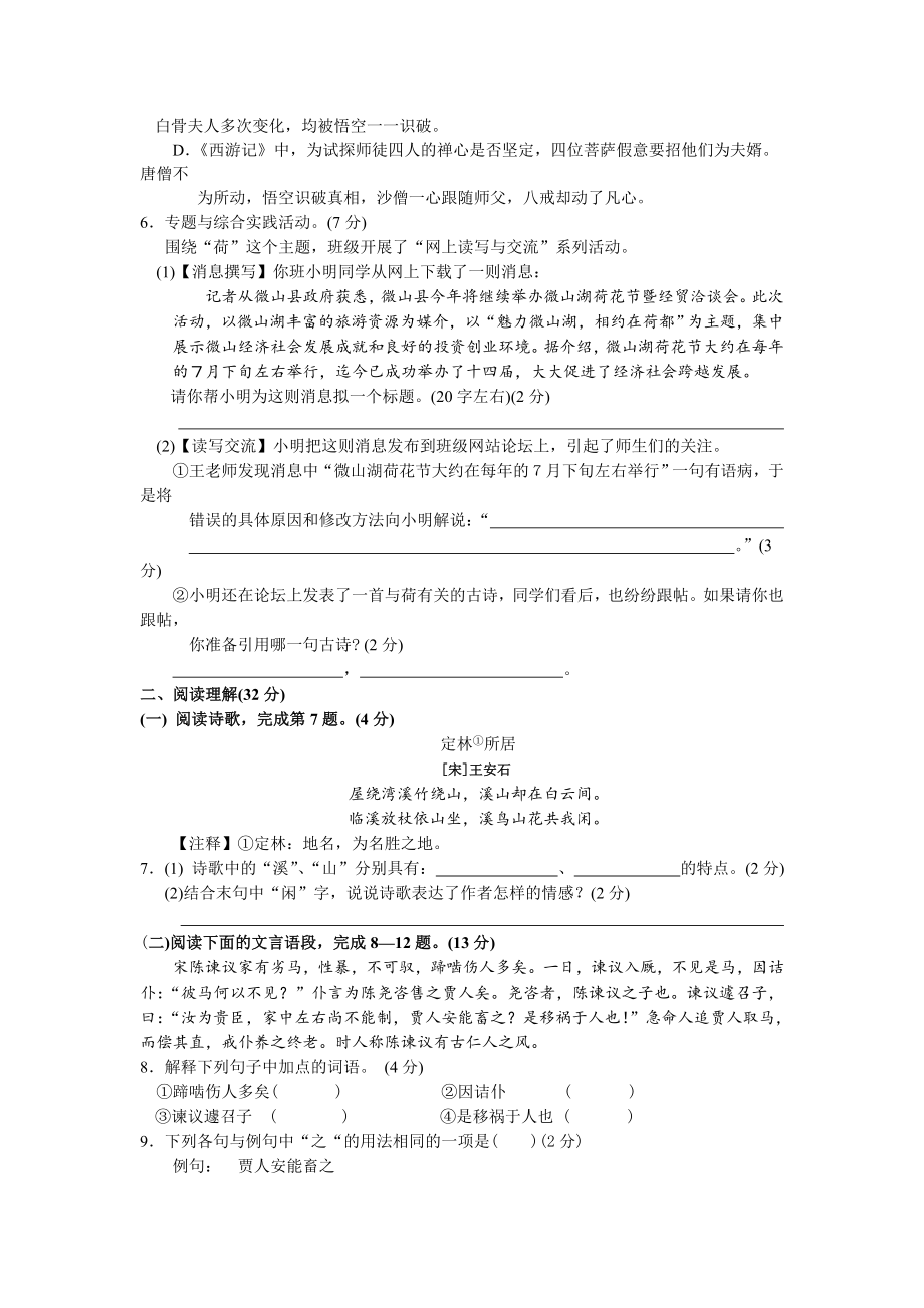 江苏省泰兴市苏教版七级下学期期末考试语文试卷[答案].doc_第2页