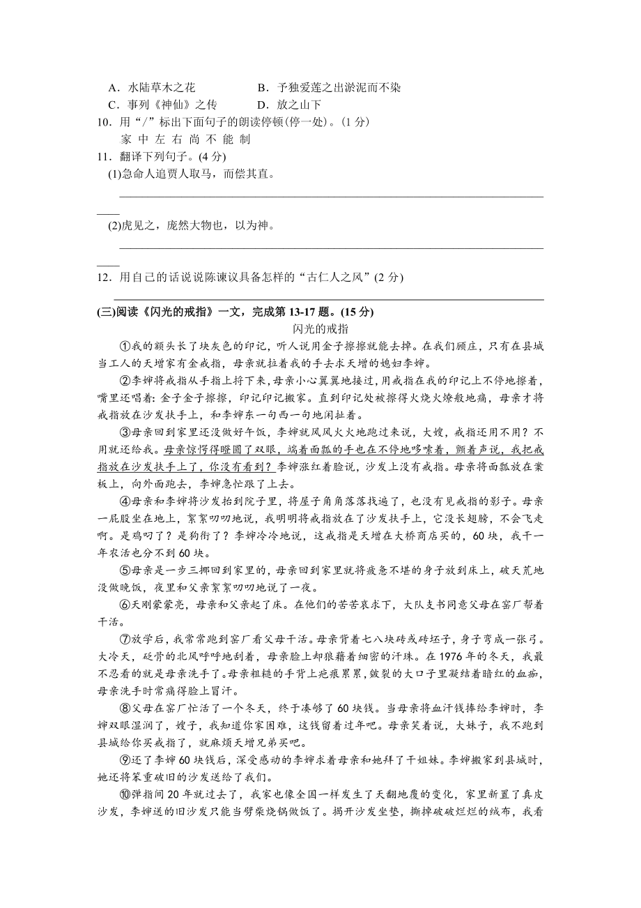 江苏省泰兴市苏教版七级下学期期末考试语文试卷[答案].doc_第3页