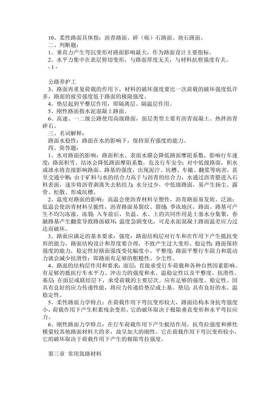 公路养护考试工模拟试题.doc_第2页