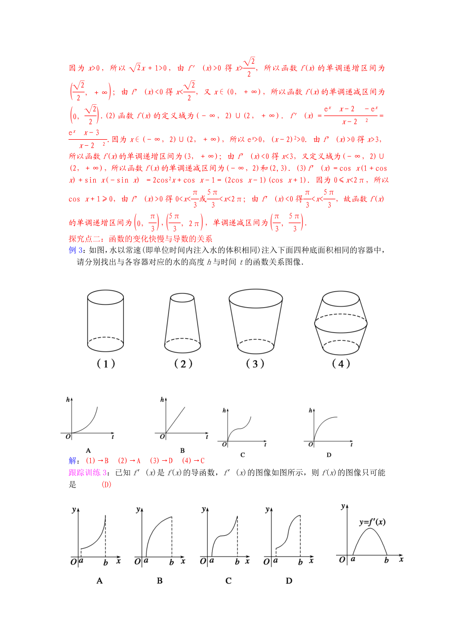 选修22第3章 导数的应用总讲义资料.doc_第2页