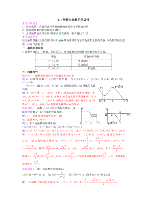 选修22第3章 导数的应用总讲义资料.doc