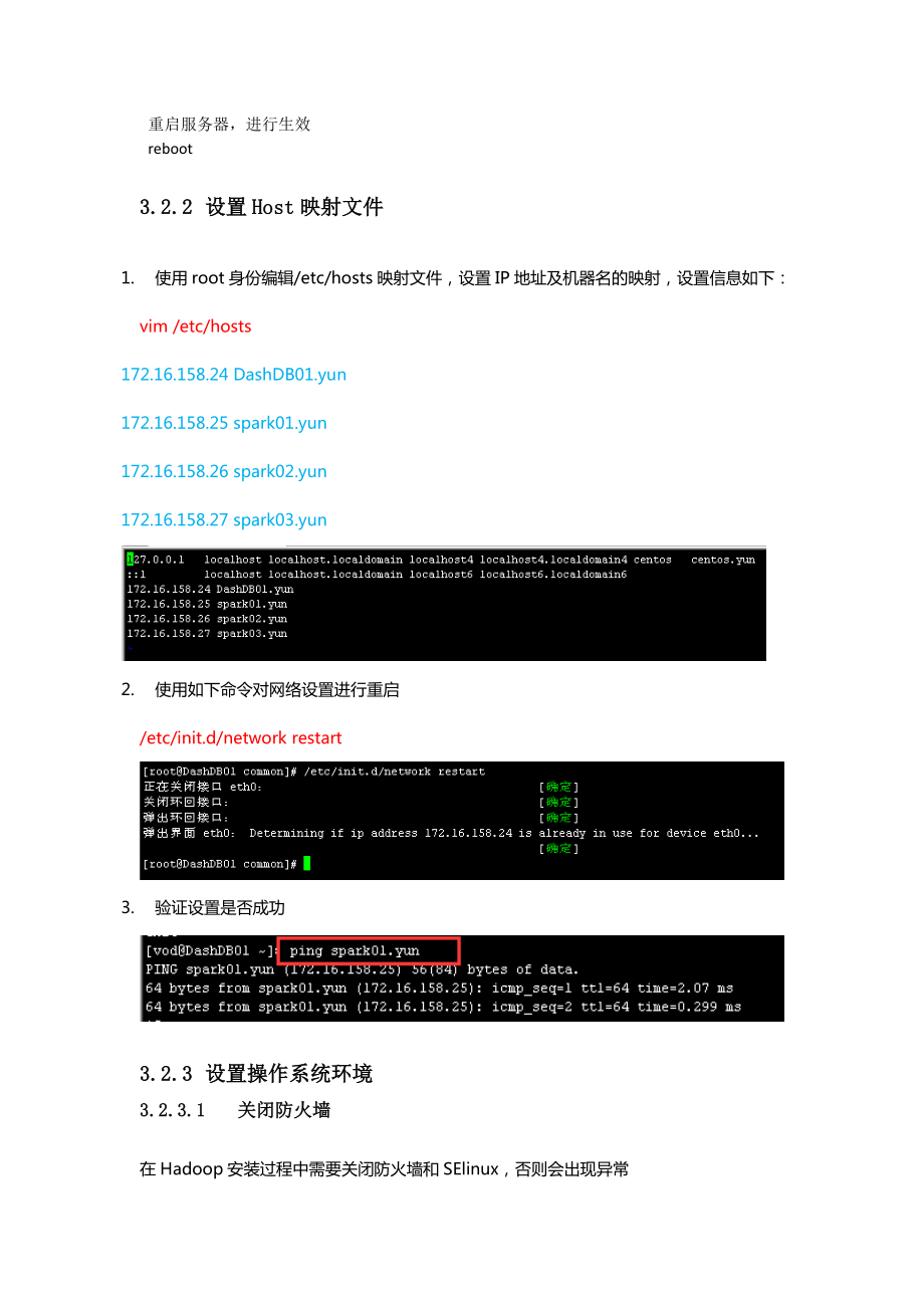 HadoopSpark集群部署手册.docx_第2页