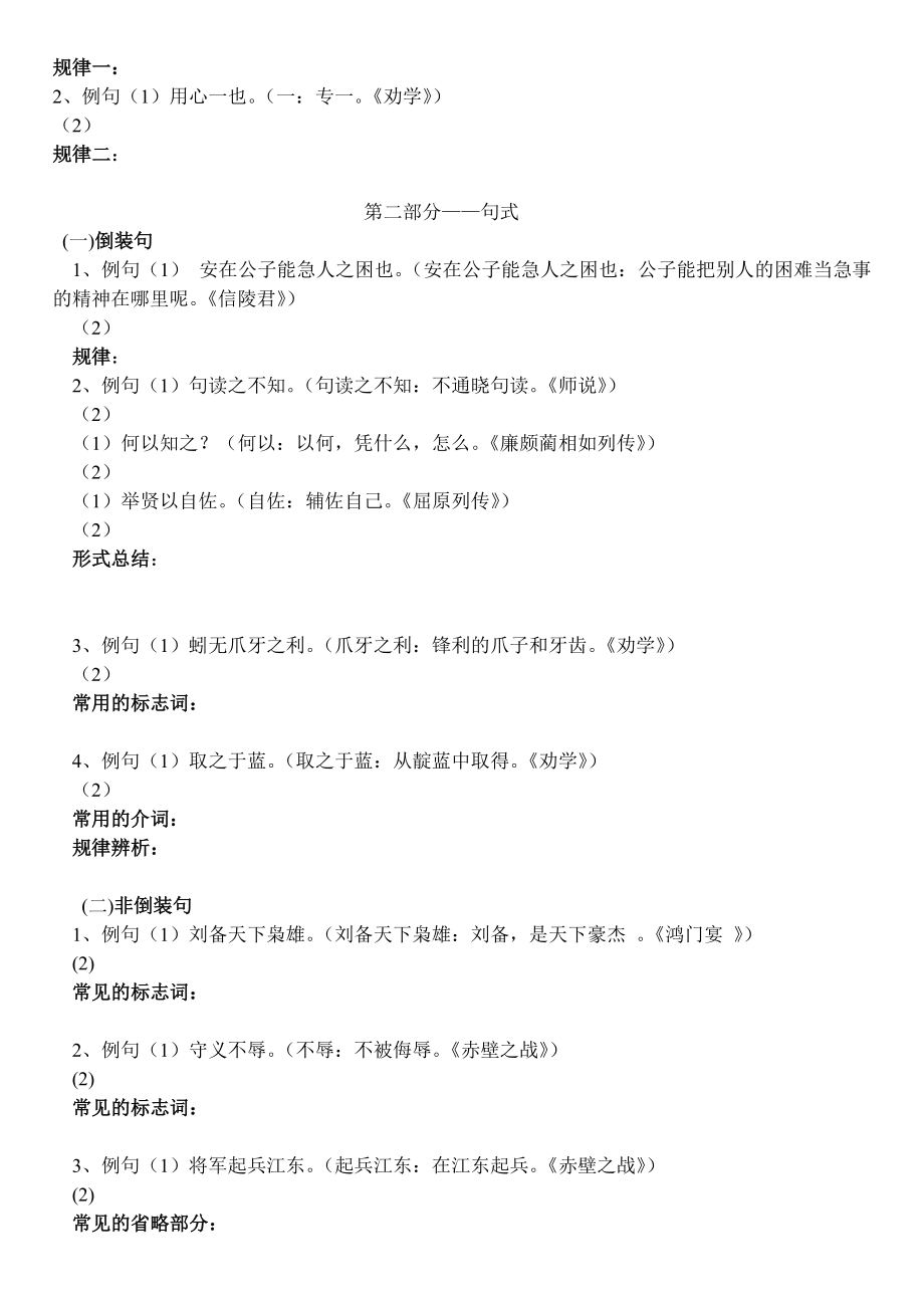 高考语文文言文专题复习导学案——词类活用和特殊句式（高三参赛）.doc_第3页