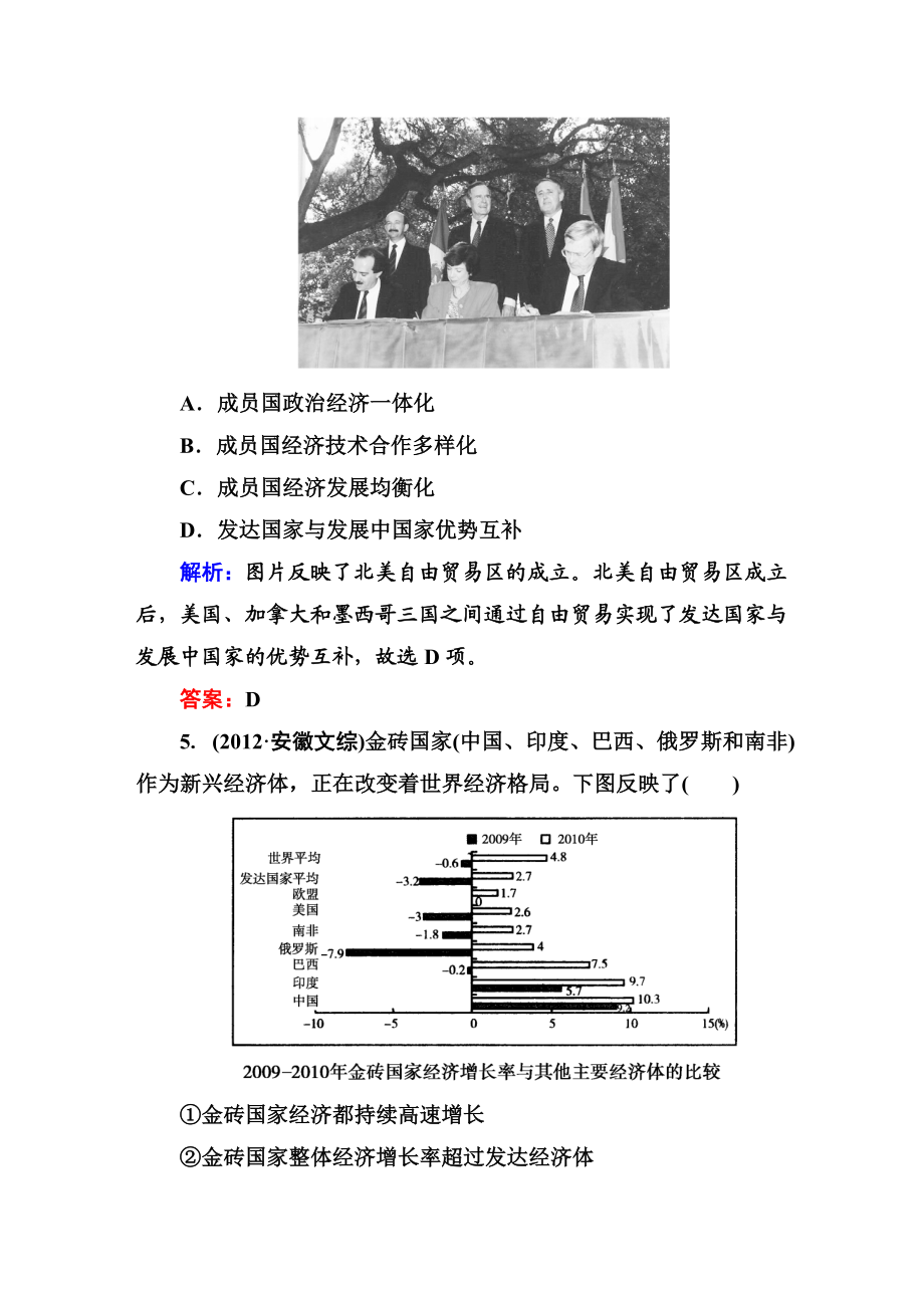 高考历史（人民版）总复习随堂训练：第23讲 二战后资本主义世界经济体系的形成及当今世界经济区域集团化的发展和经济全球化的世界（含解析）（高考） .doc_第3页