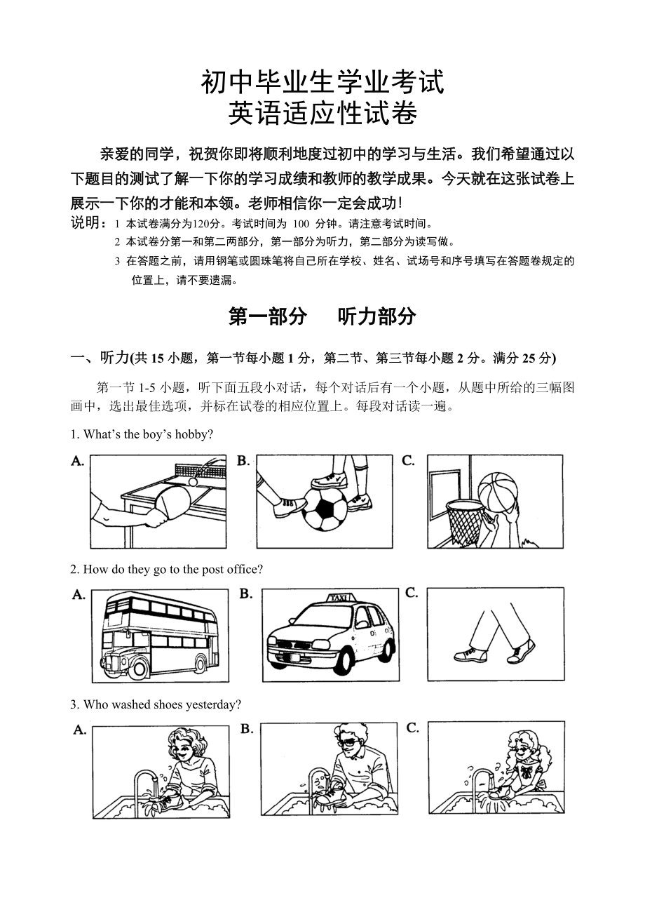 初三英语模拟试卷1.doc_第1页