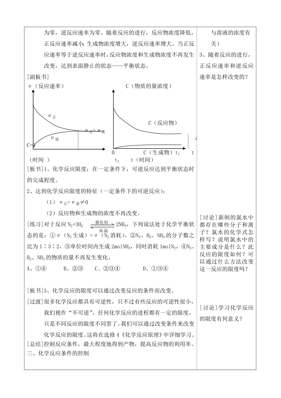 新人教版高中化学必修二第二章第三节《化学反应的速率和限度》精品教案.doc_第2页