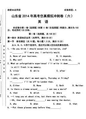 山东省高三高考仿真模拟冲刺考试（六）英语试题及答案.doc