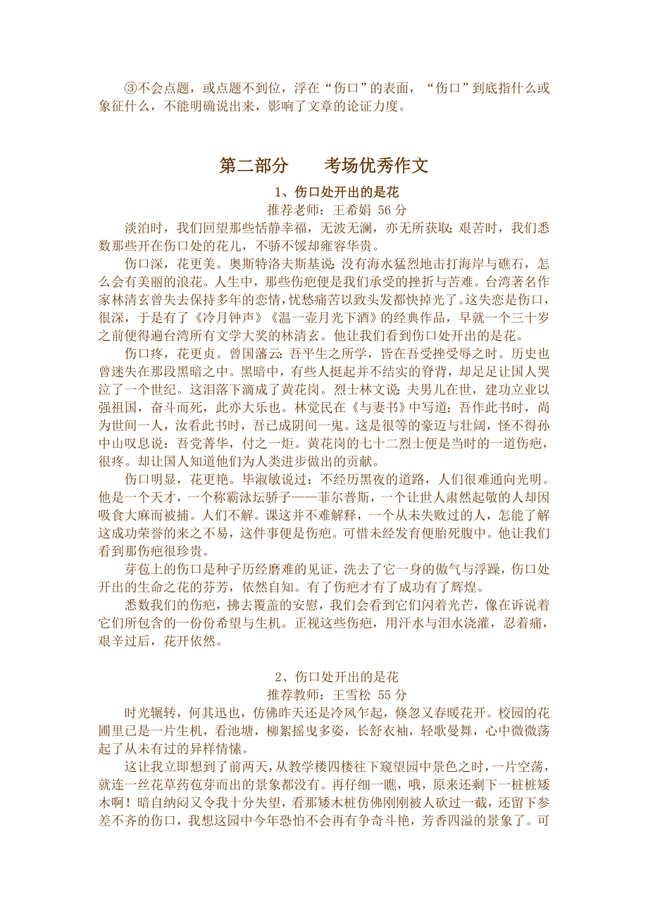 高三二轮语文试卷阅卷总结.doc_第3页