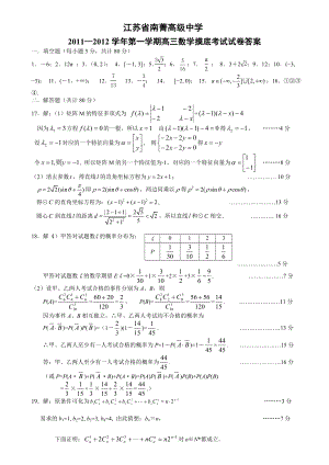 南菁高级中学—第一学期高三数学摸底考试试卷参考答案.doc