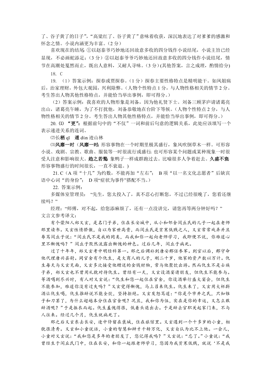 东莞市第二学期期末考试高一语文答案.doc_第3页