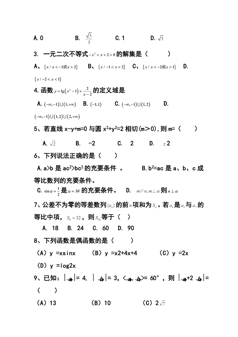 山东省高考模拟（一）数学试卷及答案.doc_第2页