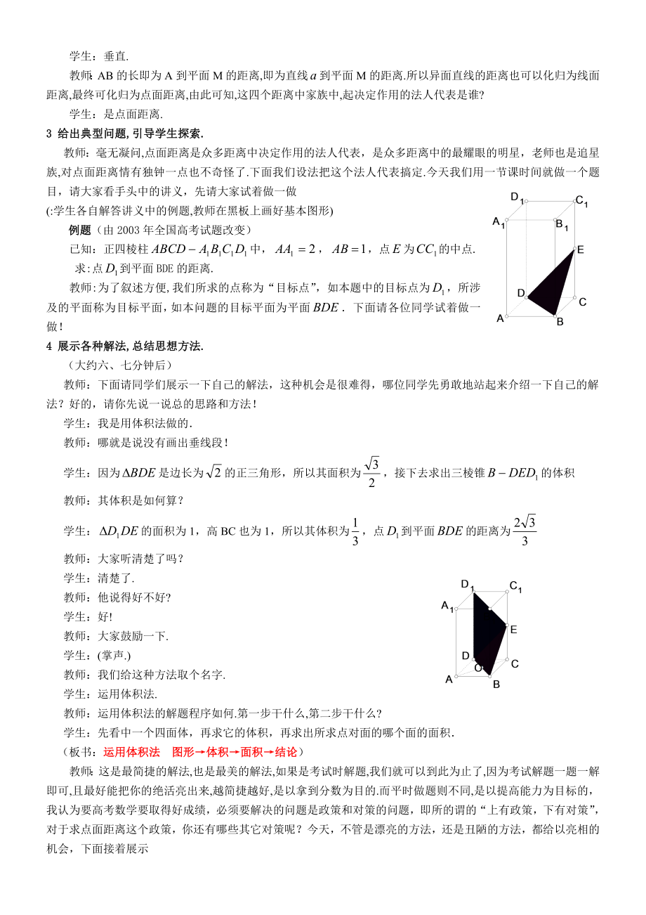 高中数学“点到平面的距离”教学实录.doc_第2页