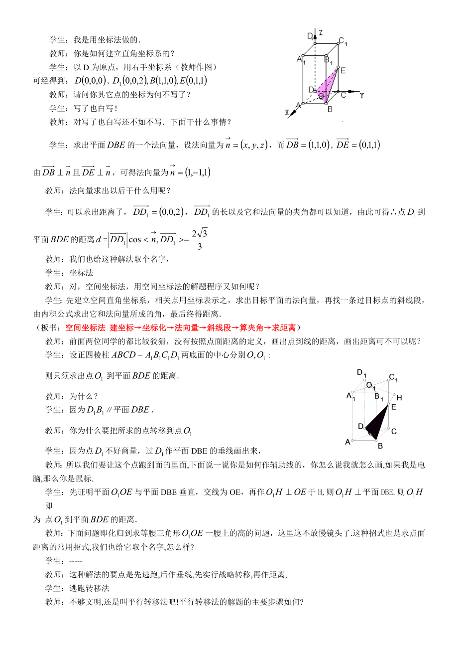 高中数学“点到平面的距离”教学实录.doc_第3页