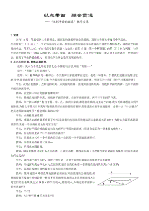 高中数学“点到平面的距离”教学实录.doc