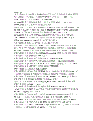 天津河西区名录144页.doc