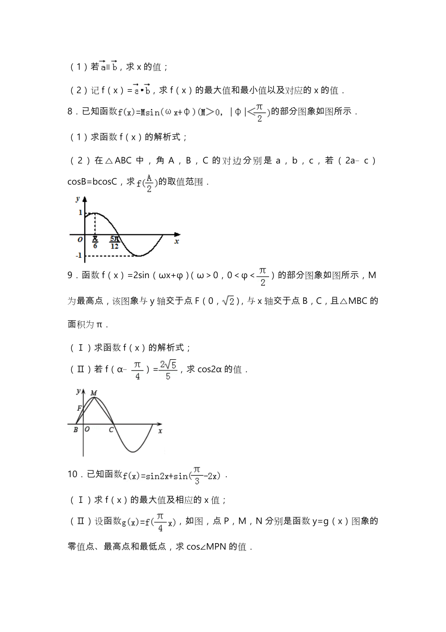 三角函数与解三角形练习题.doc_第2页