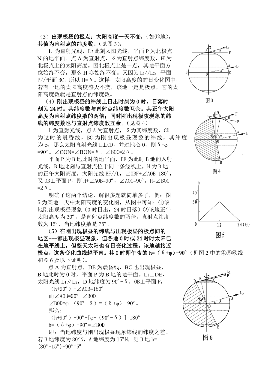 高中地理论文：谈“太阳高度的复习” .doc_第2页