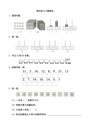 古人计数习题精选 2.doc