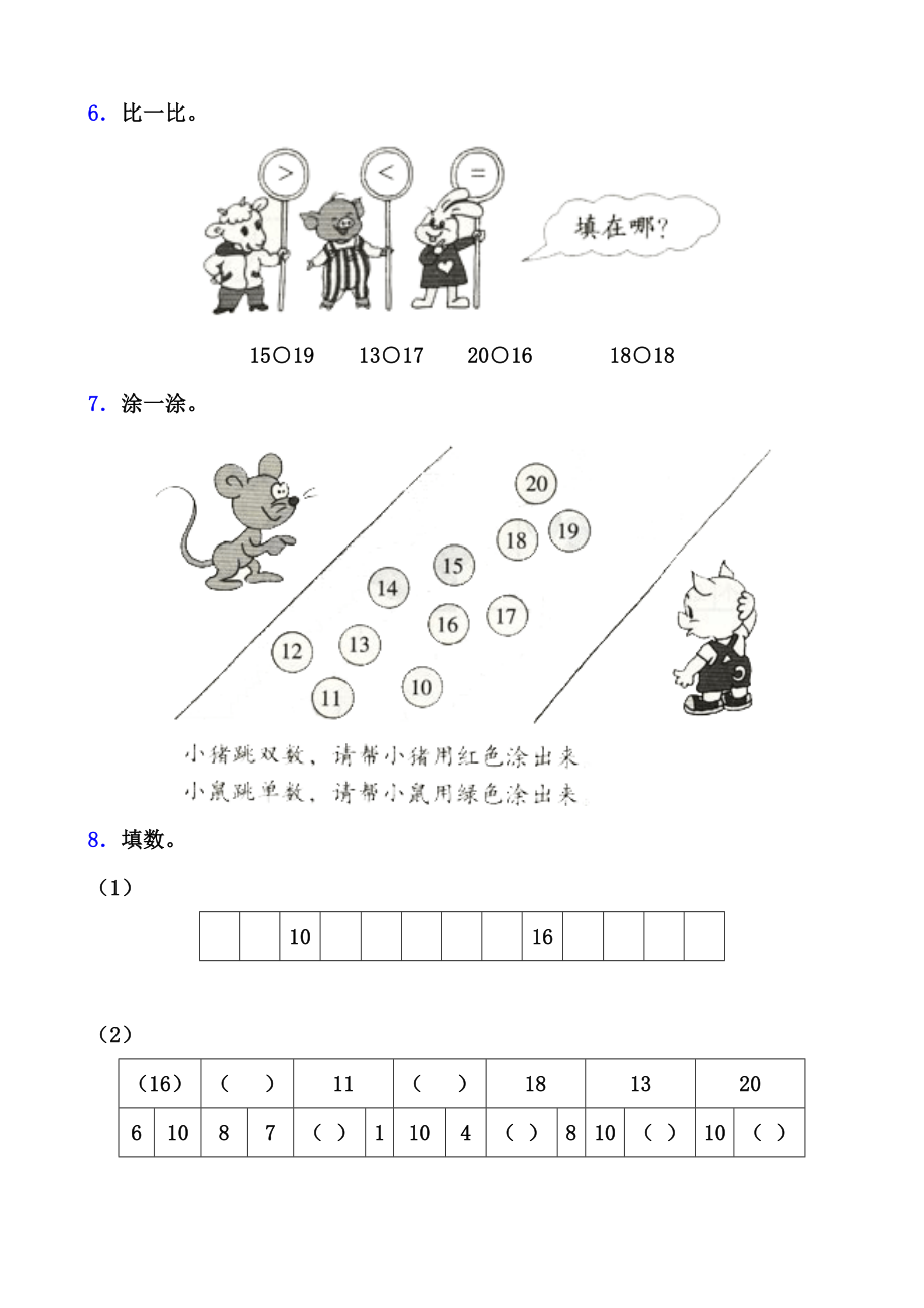 古人计数习题精选 2.doc_第2页