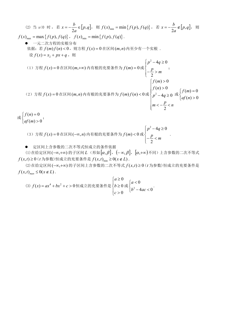 高考数学公式定理规律大全.doc_第2页