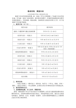 山东省实验中学高三政治备考计划.doc