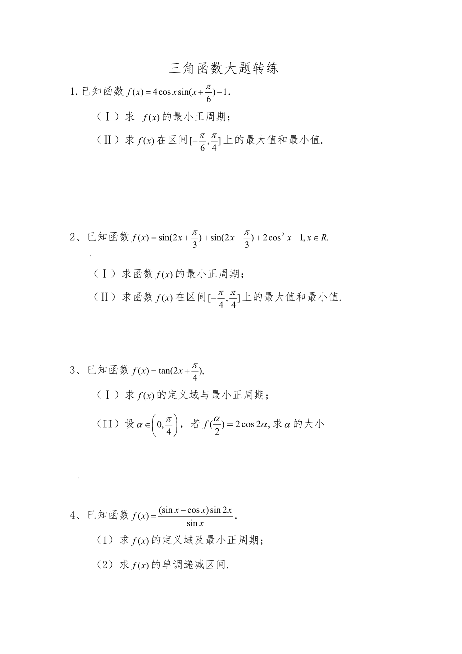 三角函数10道大题(带答案).doc_第1页