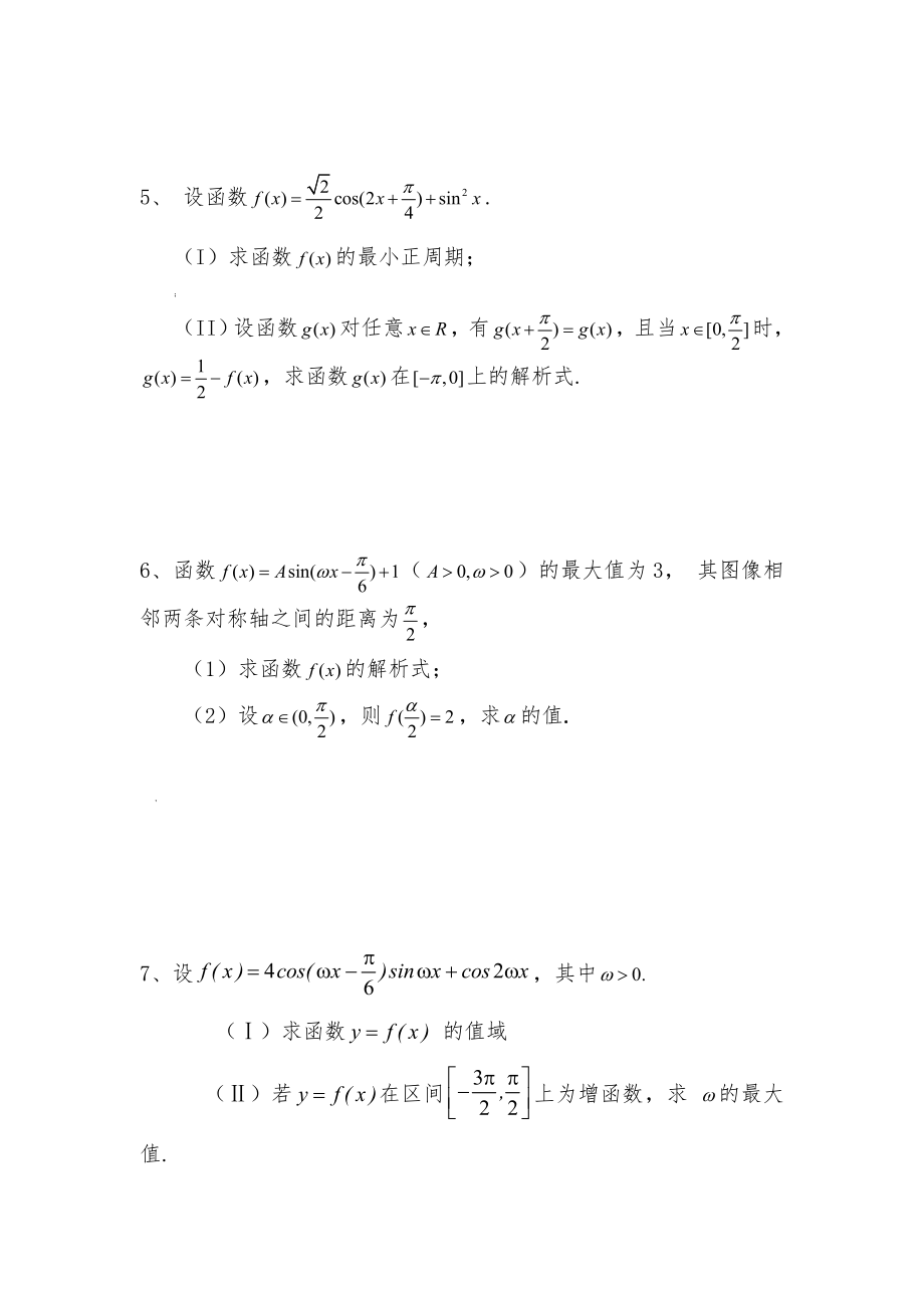 三角函数10道大题(带答案).doc_第2页