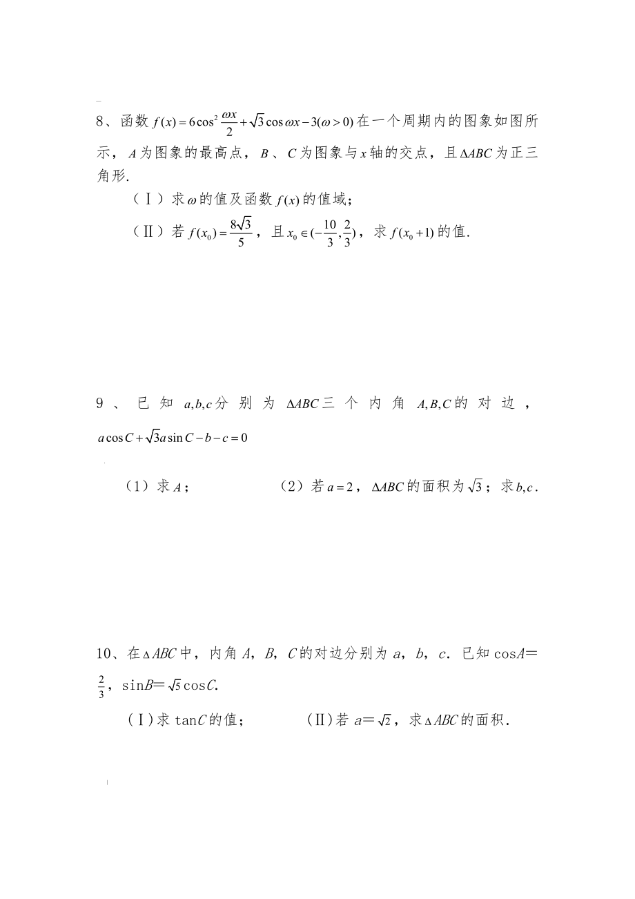 三角函数10道大题(带答案).doc_第3页