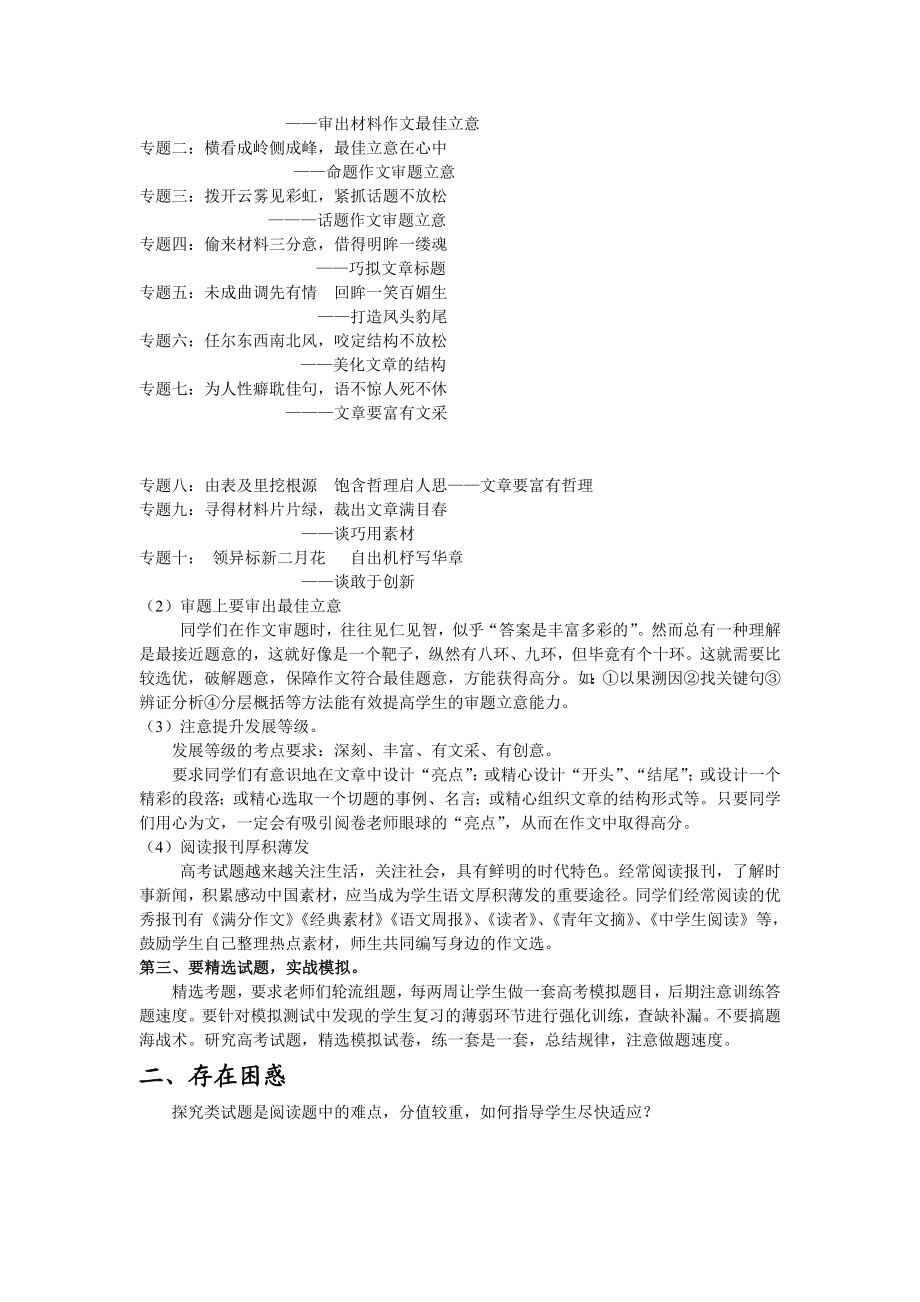 高三语文复习研讨会交流材料：备考的做法和困惑.doc_第3页