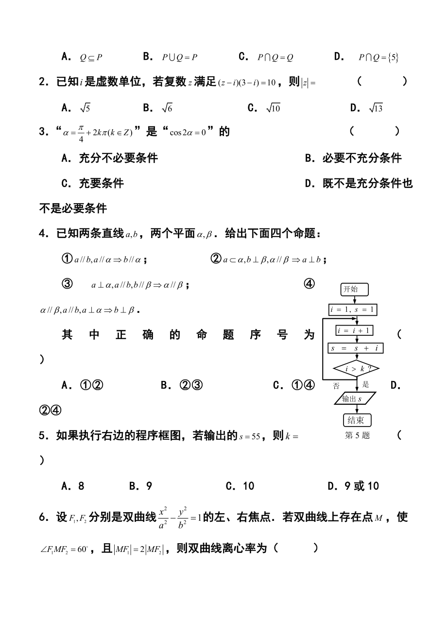 浙江省高三高考模拟冲刺卷（提优卷）（四）理科数学试题及答案.doc_第2页