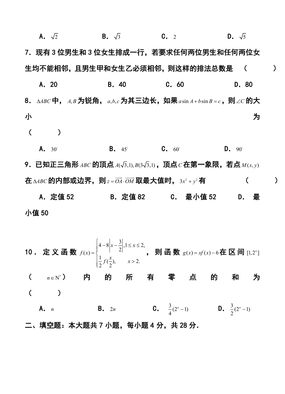 浙江省高三高考模拟冲刺卷（提优卷）（四）理科数学试题及答案.doc_第3页