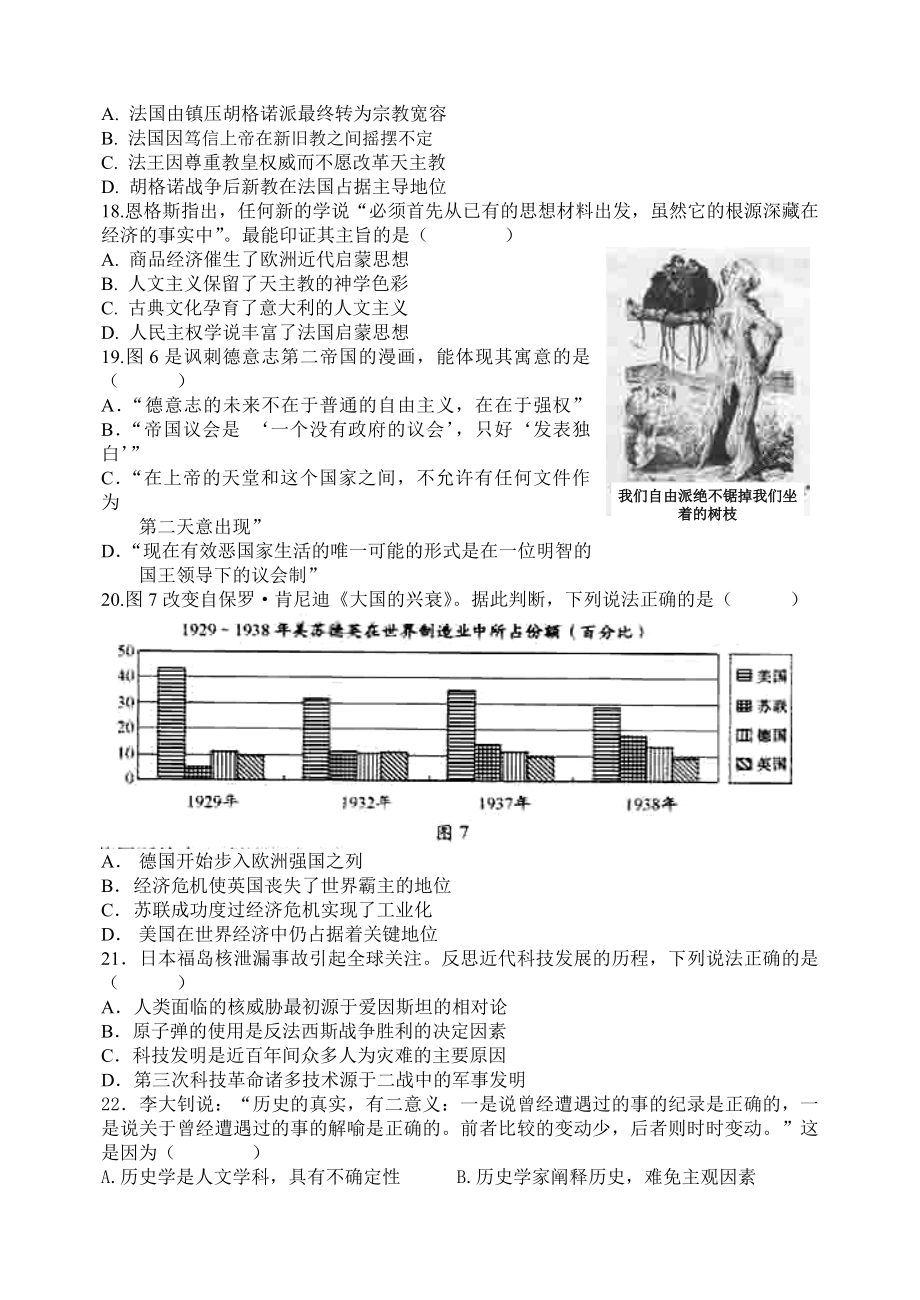 高考安徽文综历史试题(自编最清晰word版).doc_第2页