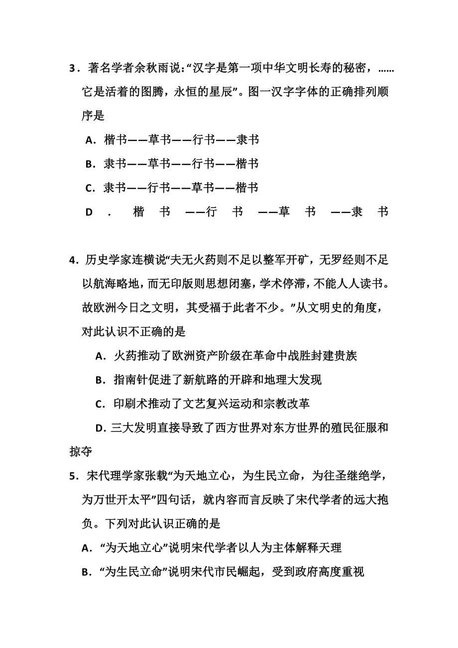 湖南省张家界市高二上学期期末联考历史试题及答案.doc_第2页