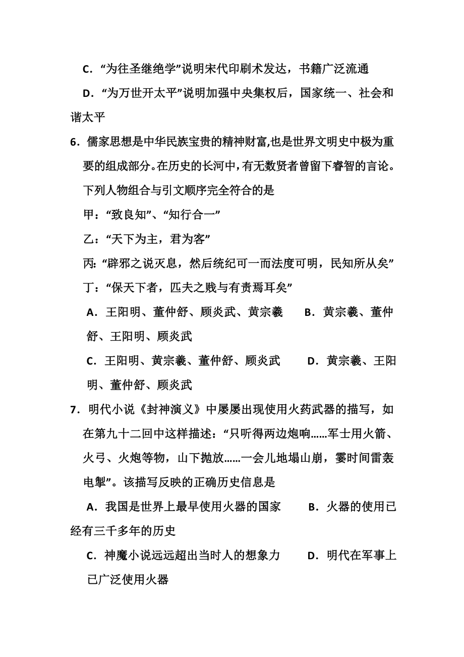 湖南省张家界市高二上学期期末联考历史试题及答案.doc_第3页