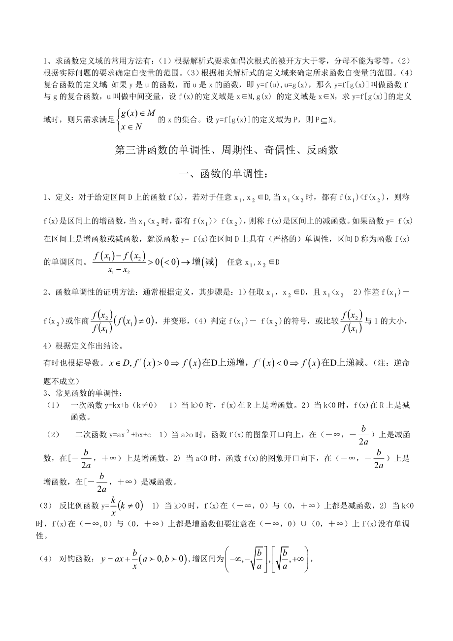 高考数学知识考点精析(27讲).doc_第2页