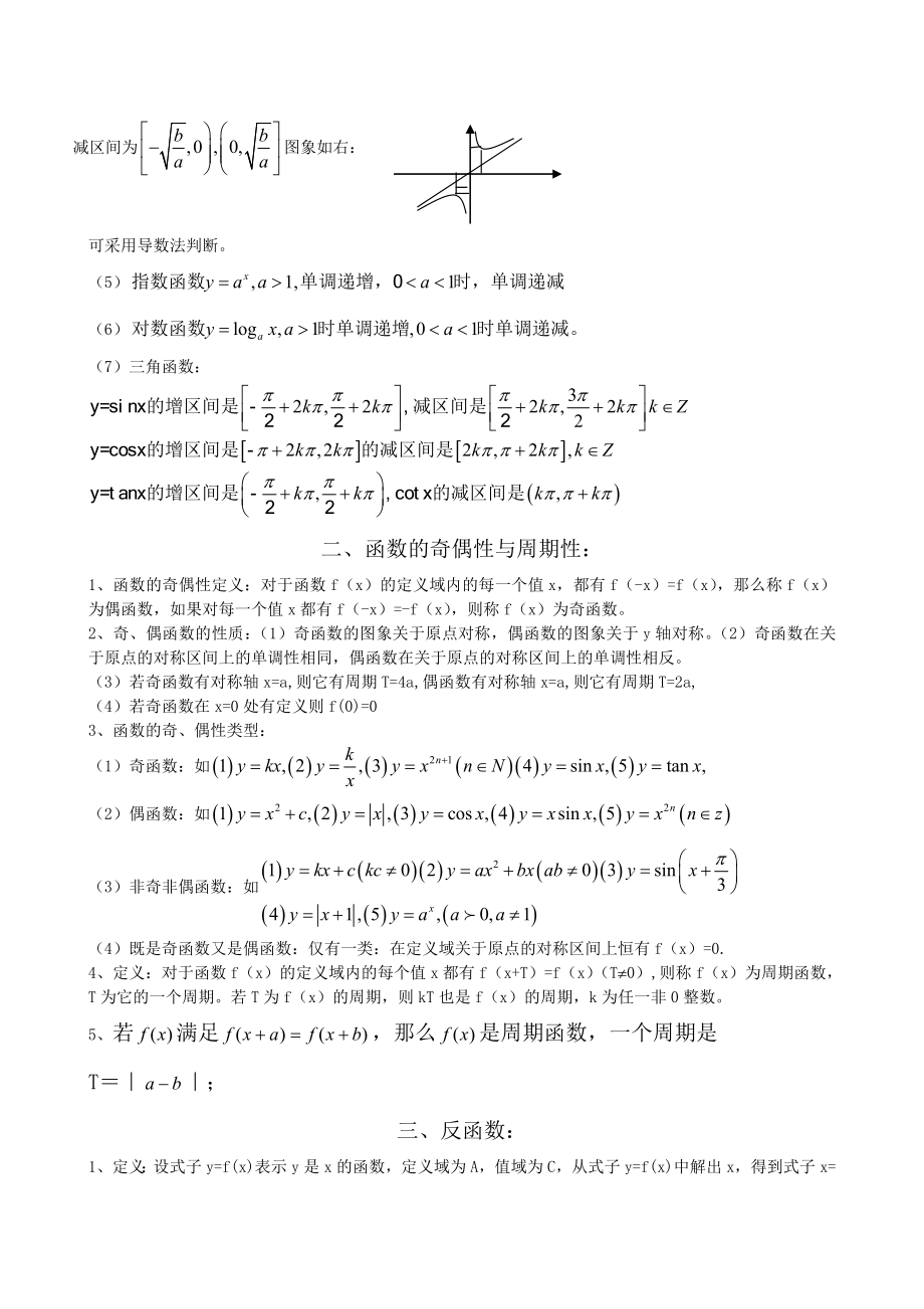 高考数学知识考点精析(27讲).doc_第3页