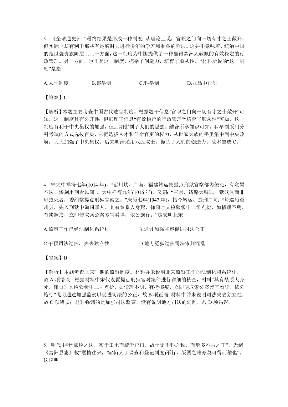 KS5U解析江西省六校高三联考历史试卷 Word版含解析.doc_第2页