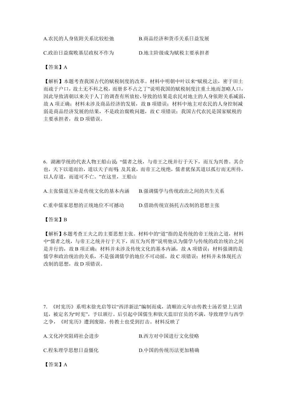 KS5U解析江西省六校高三联考历史试卷 Word版含解析.doc_第3页