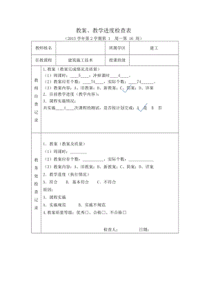 《建筑施工技术》教案.doc