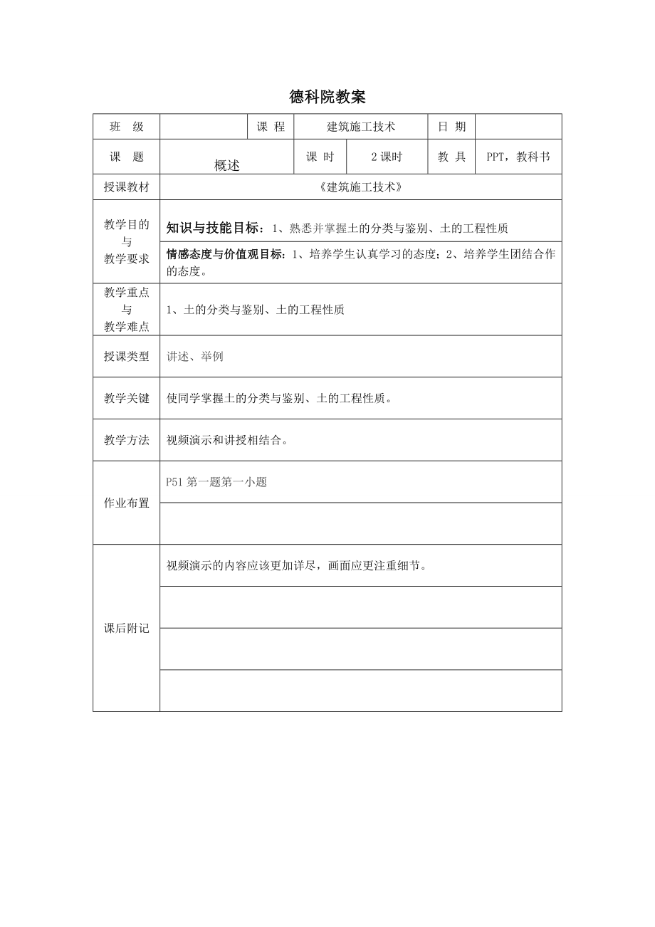 《建筑施工技术》教案.doc_第3页