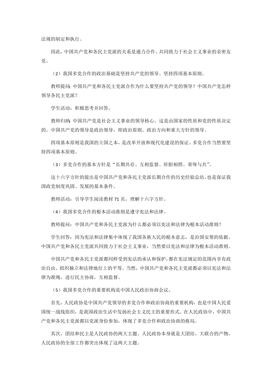 新人教版高中思想政治必修2《共产党领导的多党合作和政治协商制度：中国特色的政党制度》精品教案2.doc_第3页