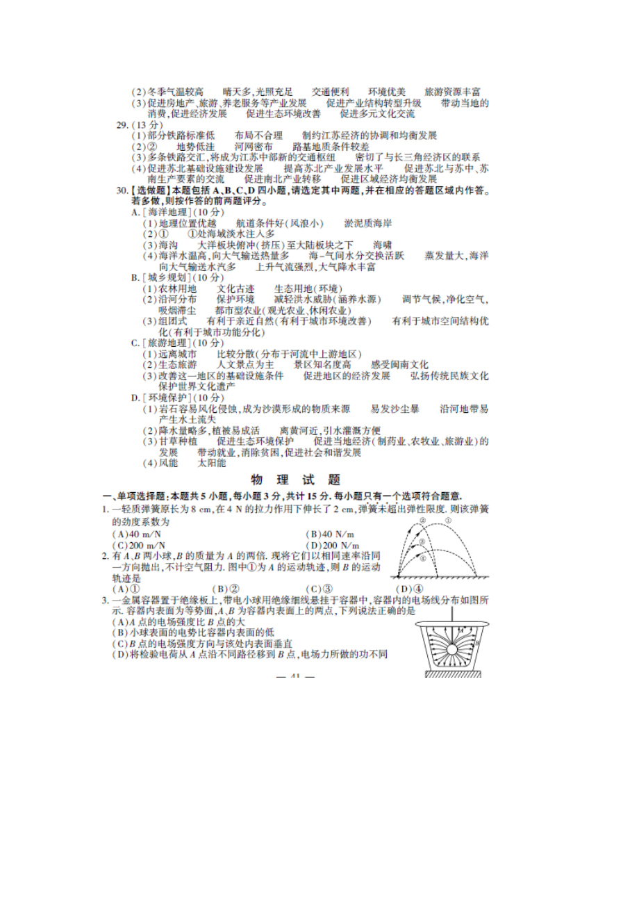 江苏高考物理试题及答案.doc_第1页