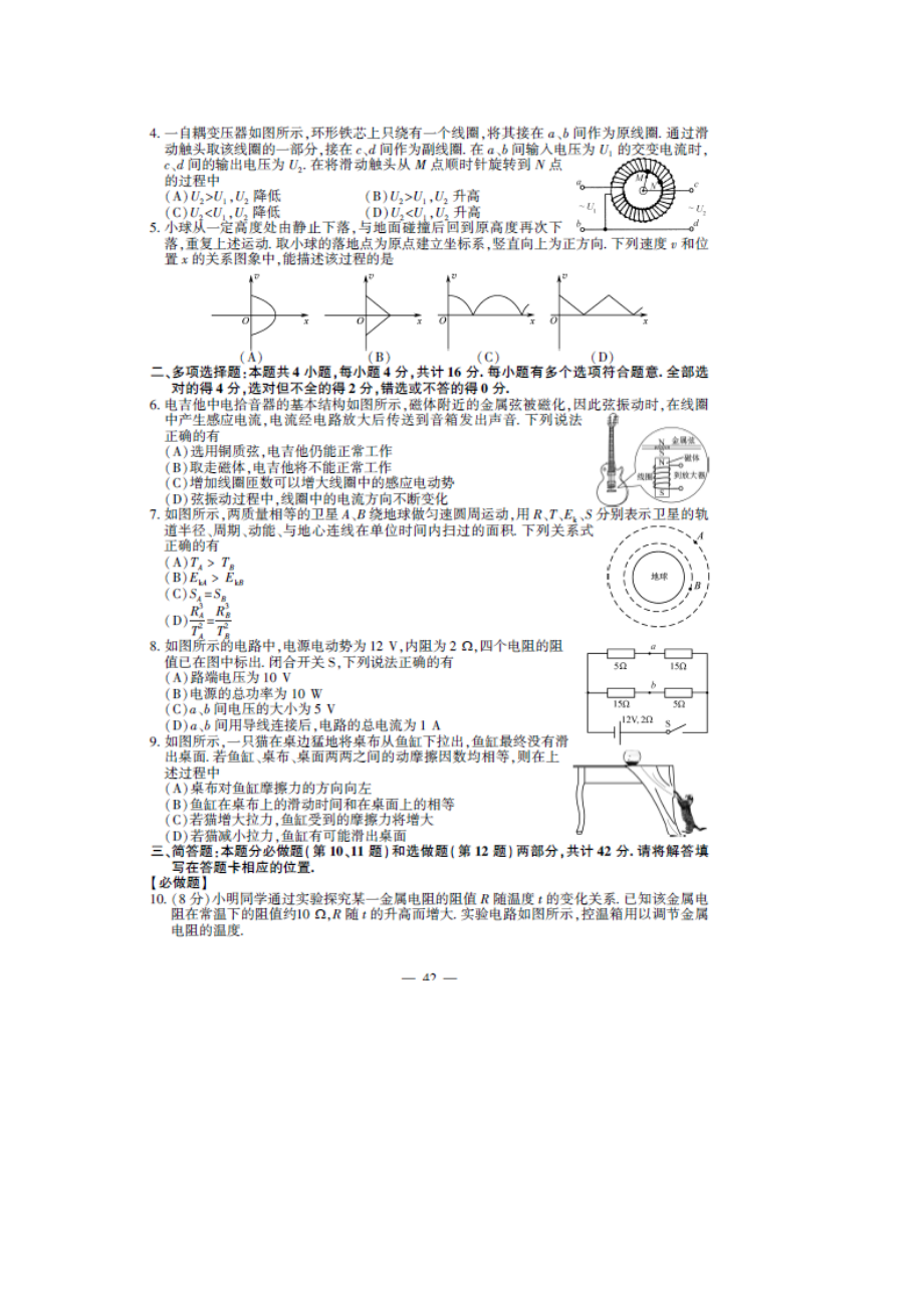 江苏高考物理试题及答案.doc_第2页