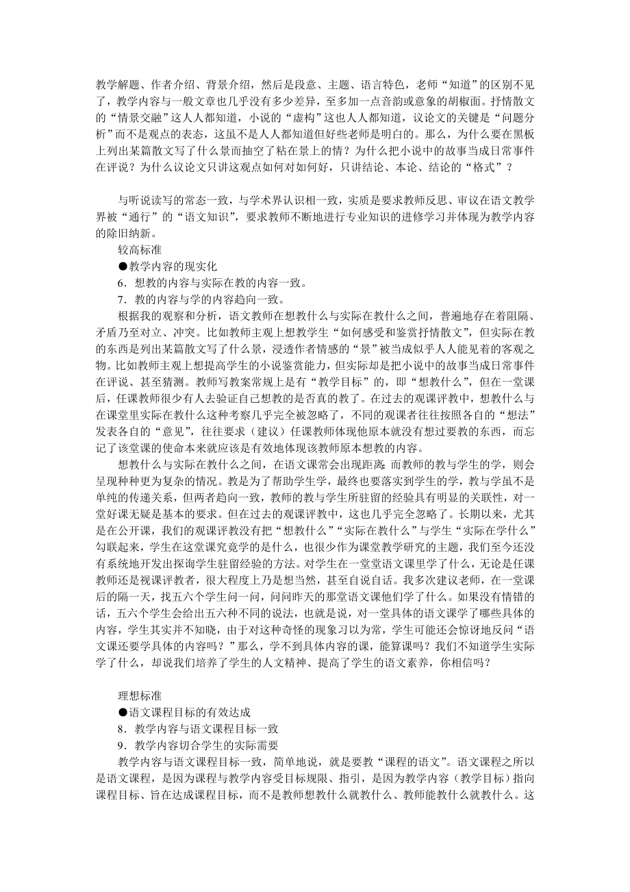 王荣生教授从教学内容角度观课评教.doc_第3页