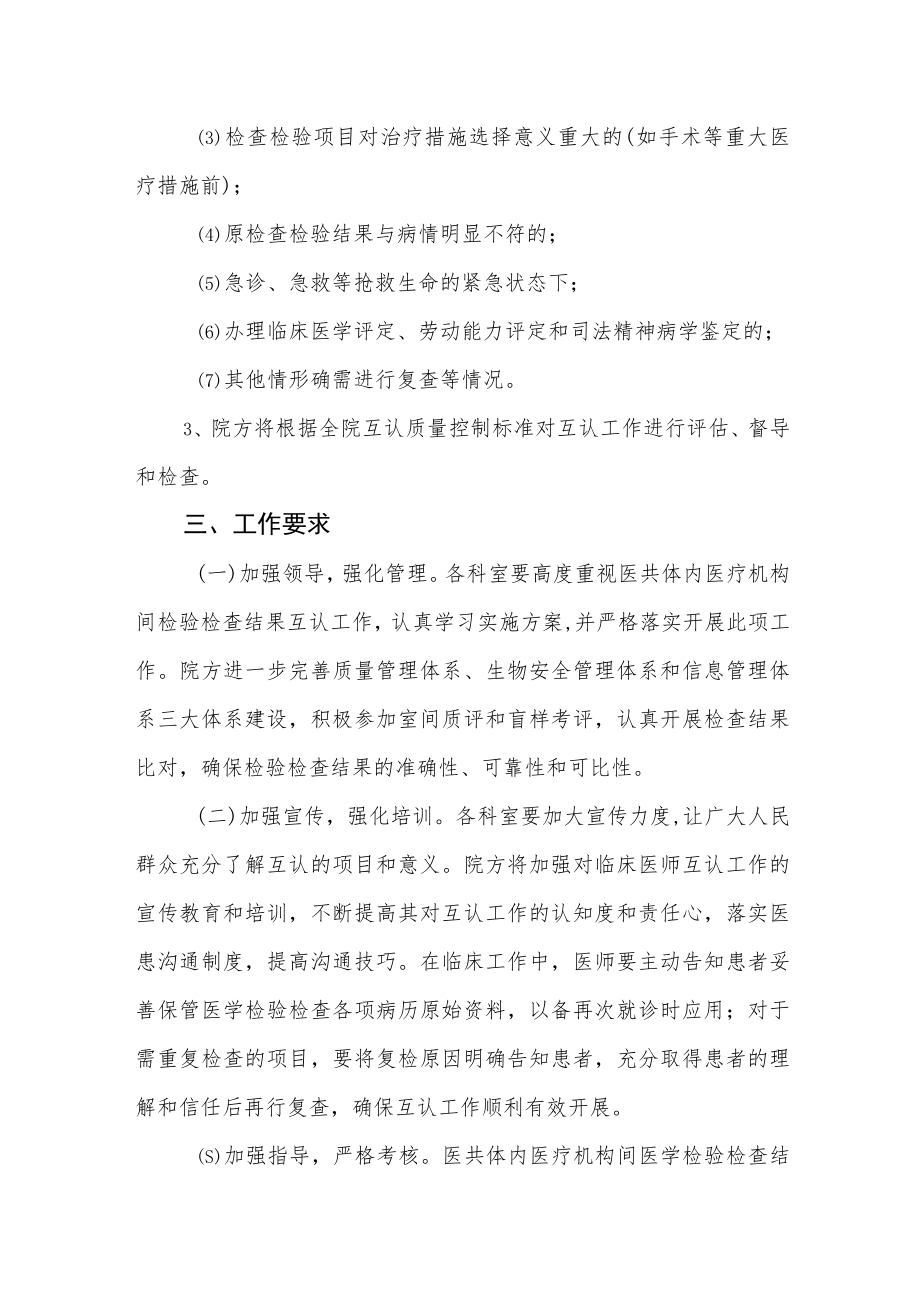 总医院医共体内检查检验结果互认实施方案.docx_第3页