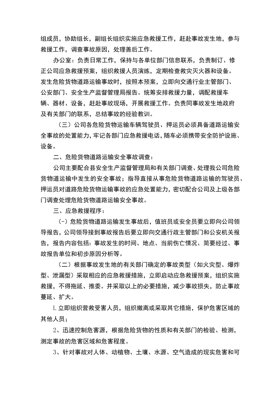 危险货物道路运输企业运输事故的应急预案.docx_第2页