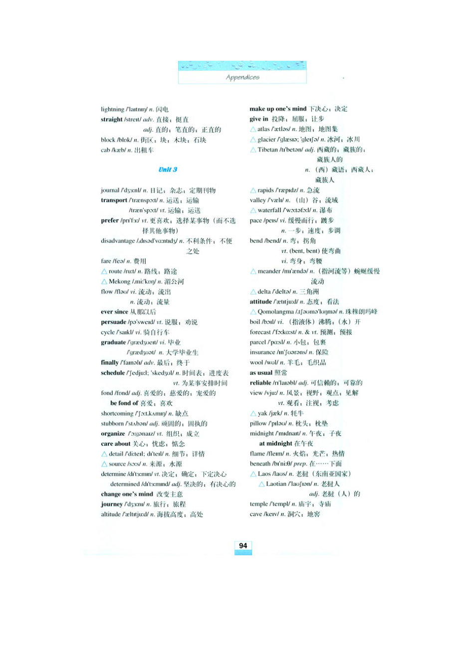 【最新】人教版高一英语必修一单词表.doc_第3页